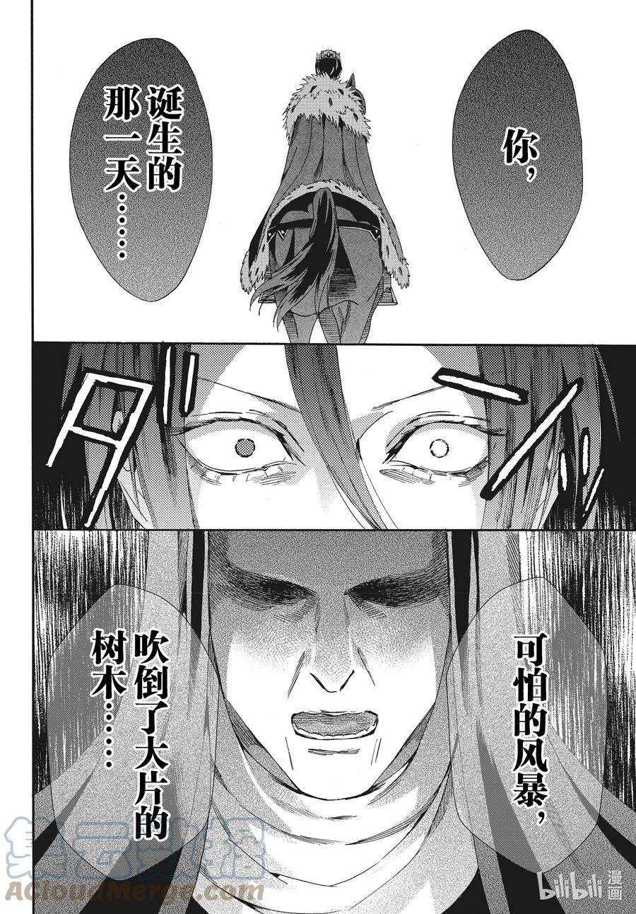 《玫瑰之王的葬礼》075话 第75话 第15页
