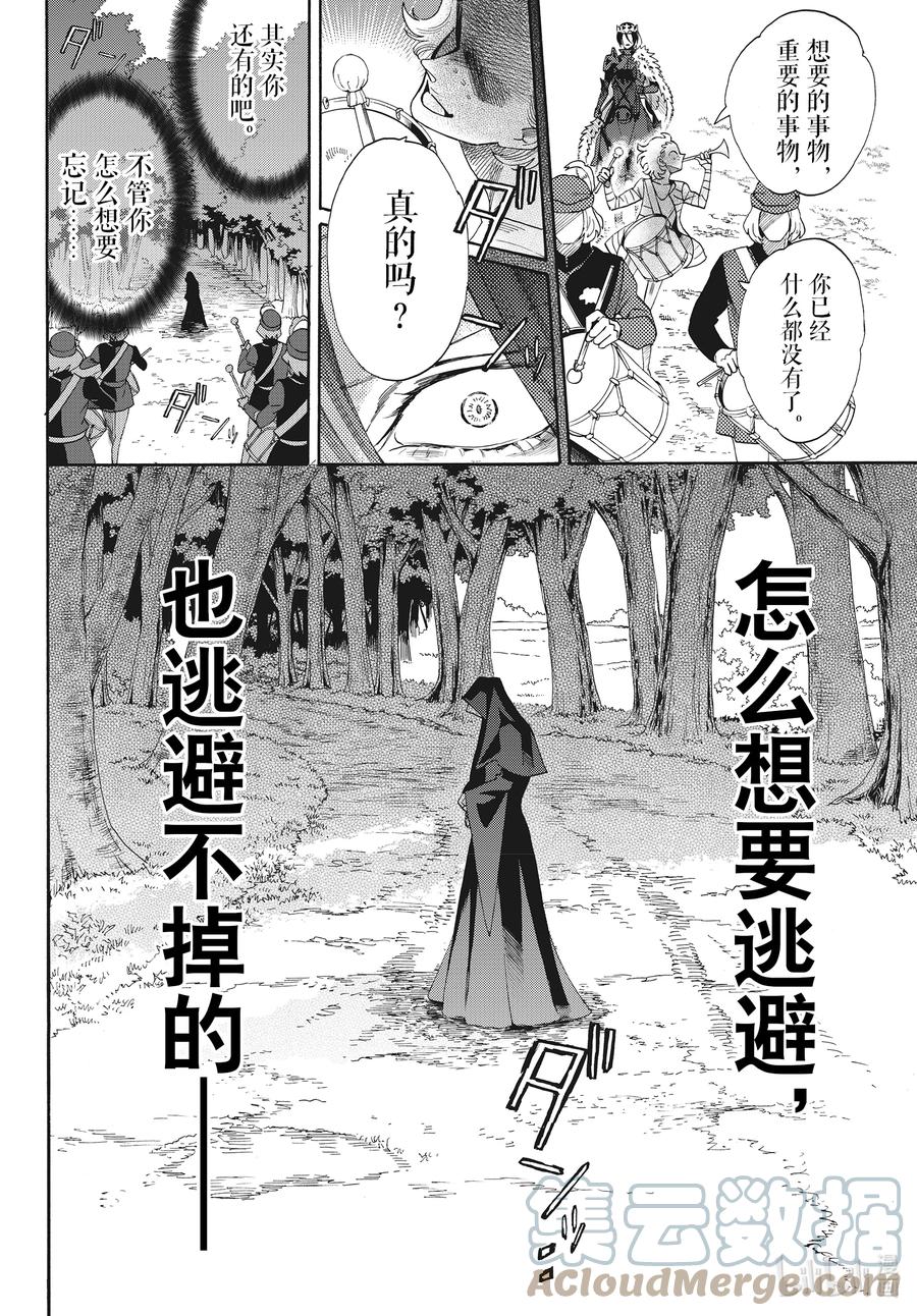 《玫瑰之王的葬礼》075话 第75话 第11页