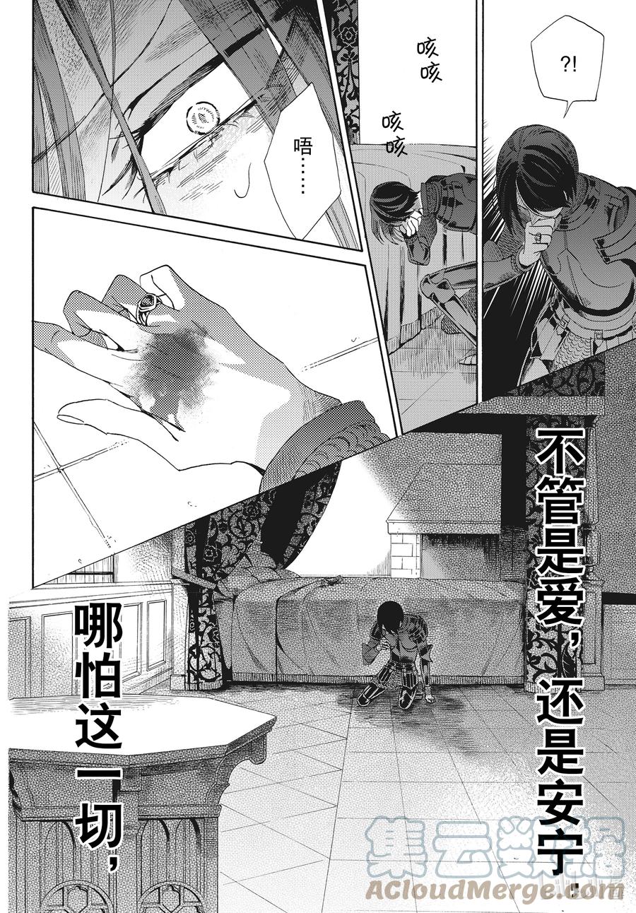 《玫瑰之王的葬礼》075话 第75话 第5页
