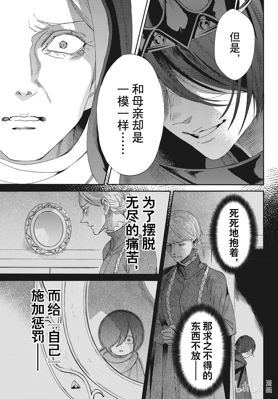 《玫瑰之王的葬礼》075话 第75话 第28页