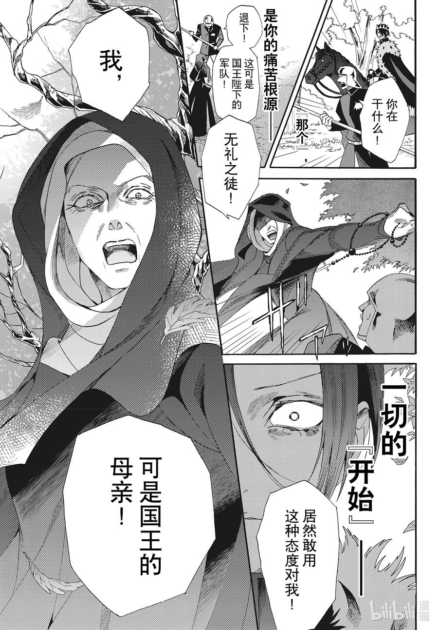 《玫瑰之王的葬礼》075话 第75话 第12页