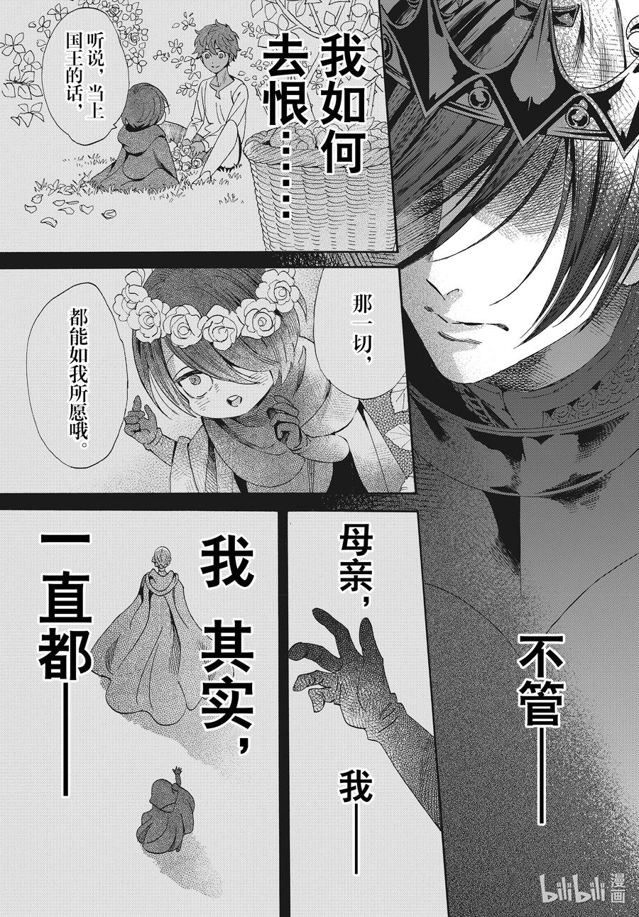 《玫瑰之王的葬礼》075话 第75话 第36页