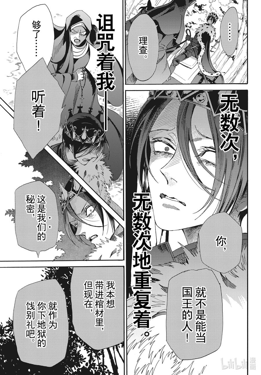 《玫瑰之王的葬礼》075话 第75话 第20页