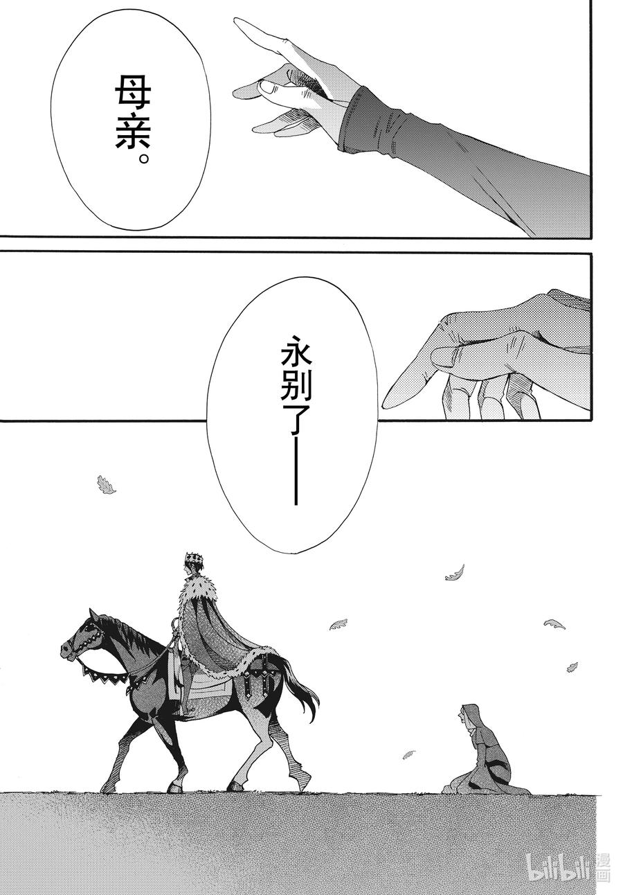 《玫瑰之王的葬礼》075话 第75话 第38页