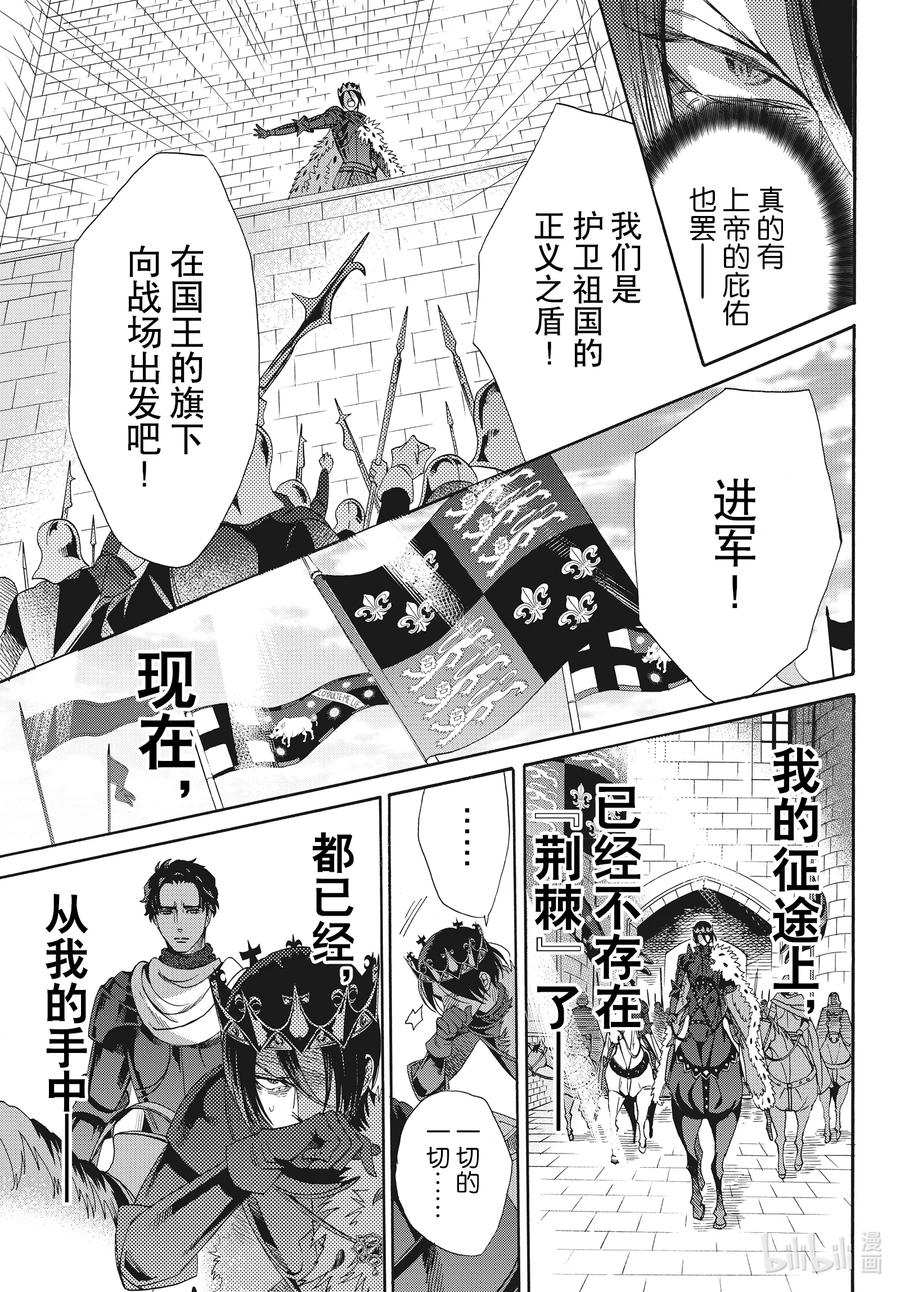 《玫瑰之王的葬礼》075话 第75话 第8页
