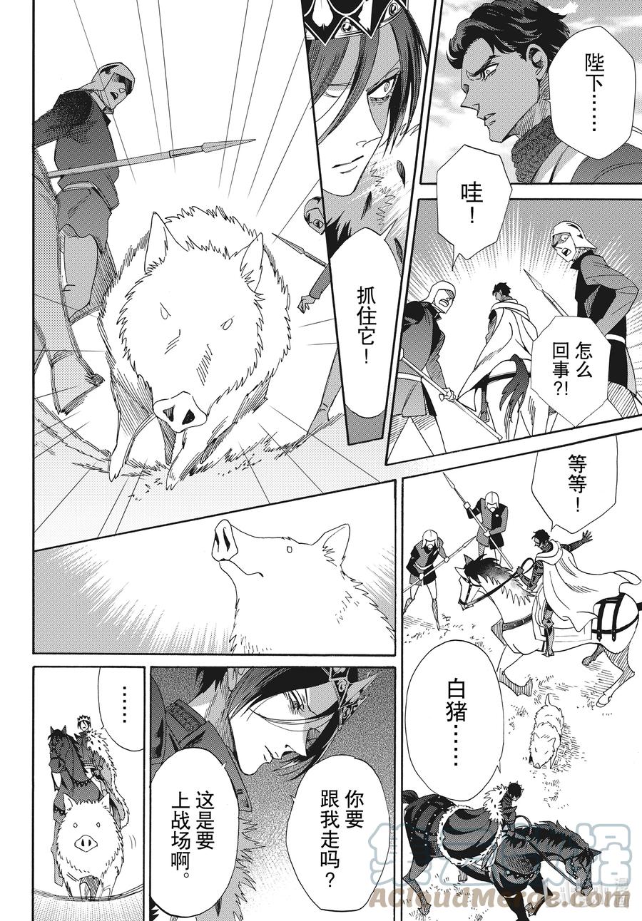 《玫瑰之王的葬礼》075话 第75话 第9页