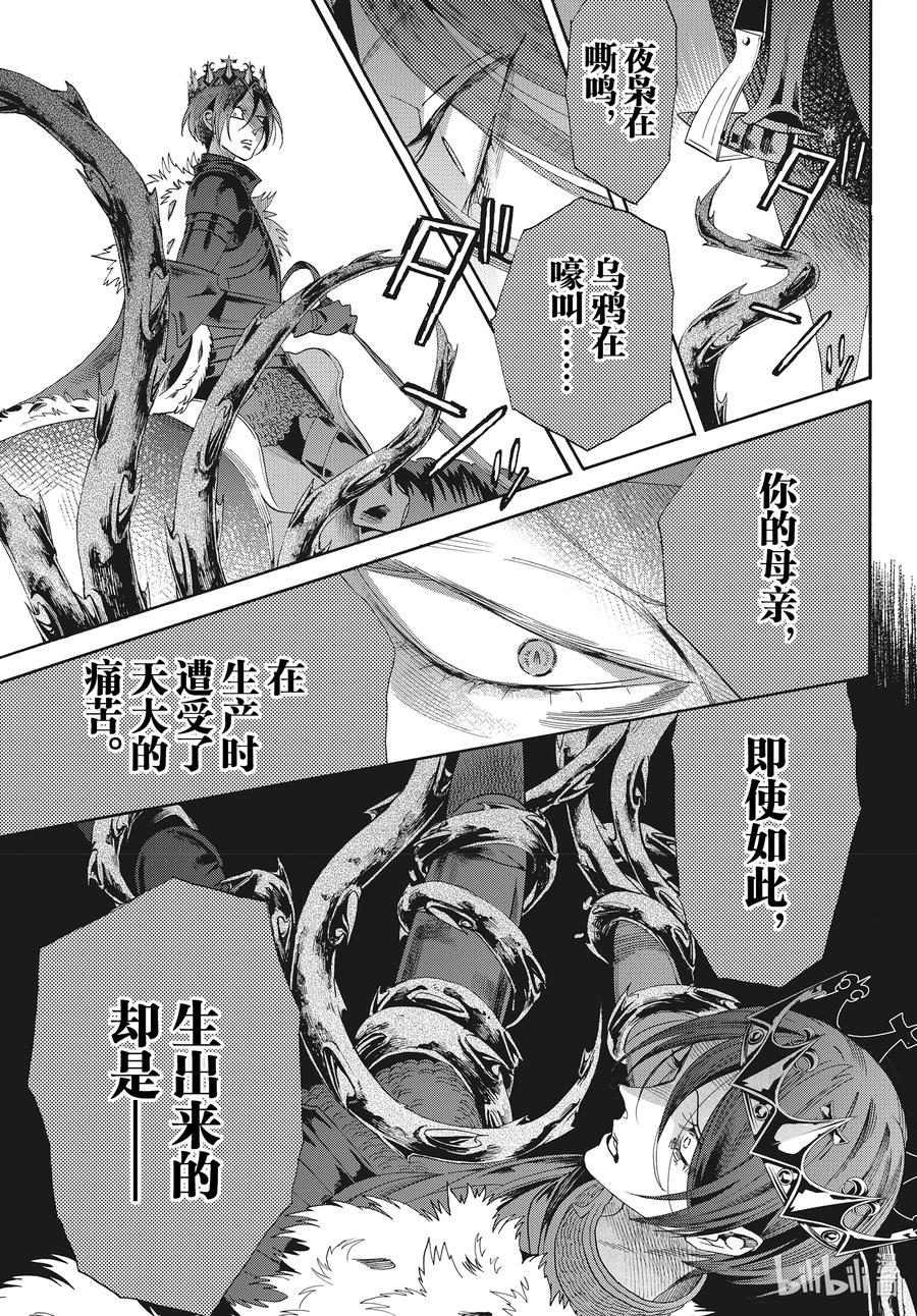 《玫瑰之王的葬礼》075话 第75话 第16页