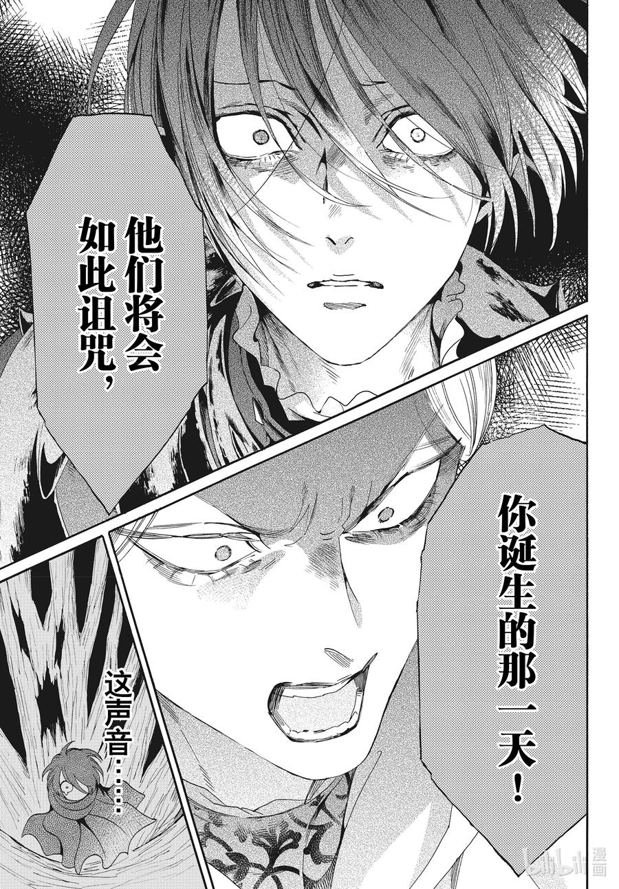 《玫瑰之王的葬礼》075话 第75话 第18页