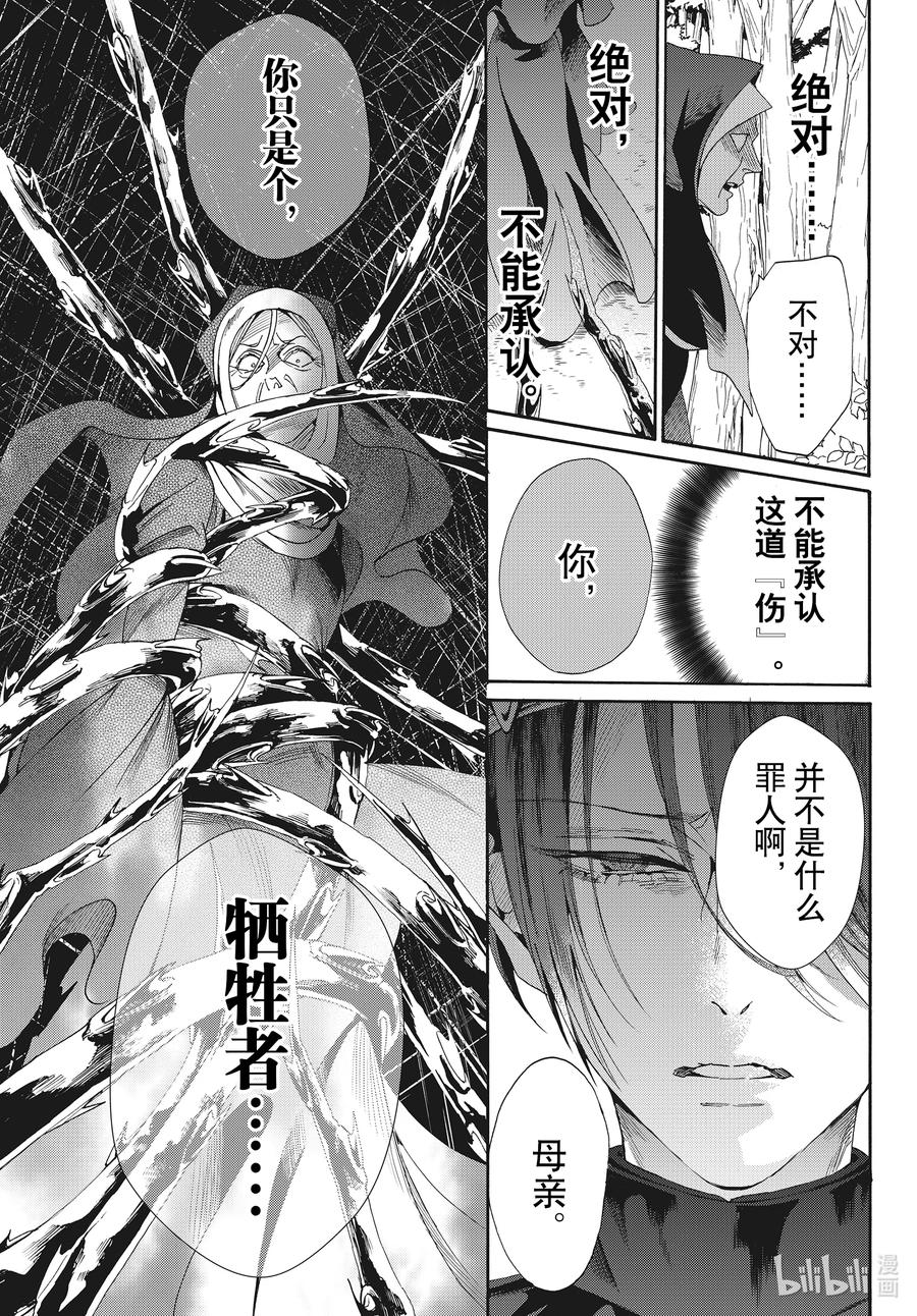 《玫瑰之王的葬礼》075话 第75话 第30页