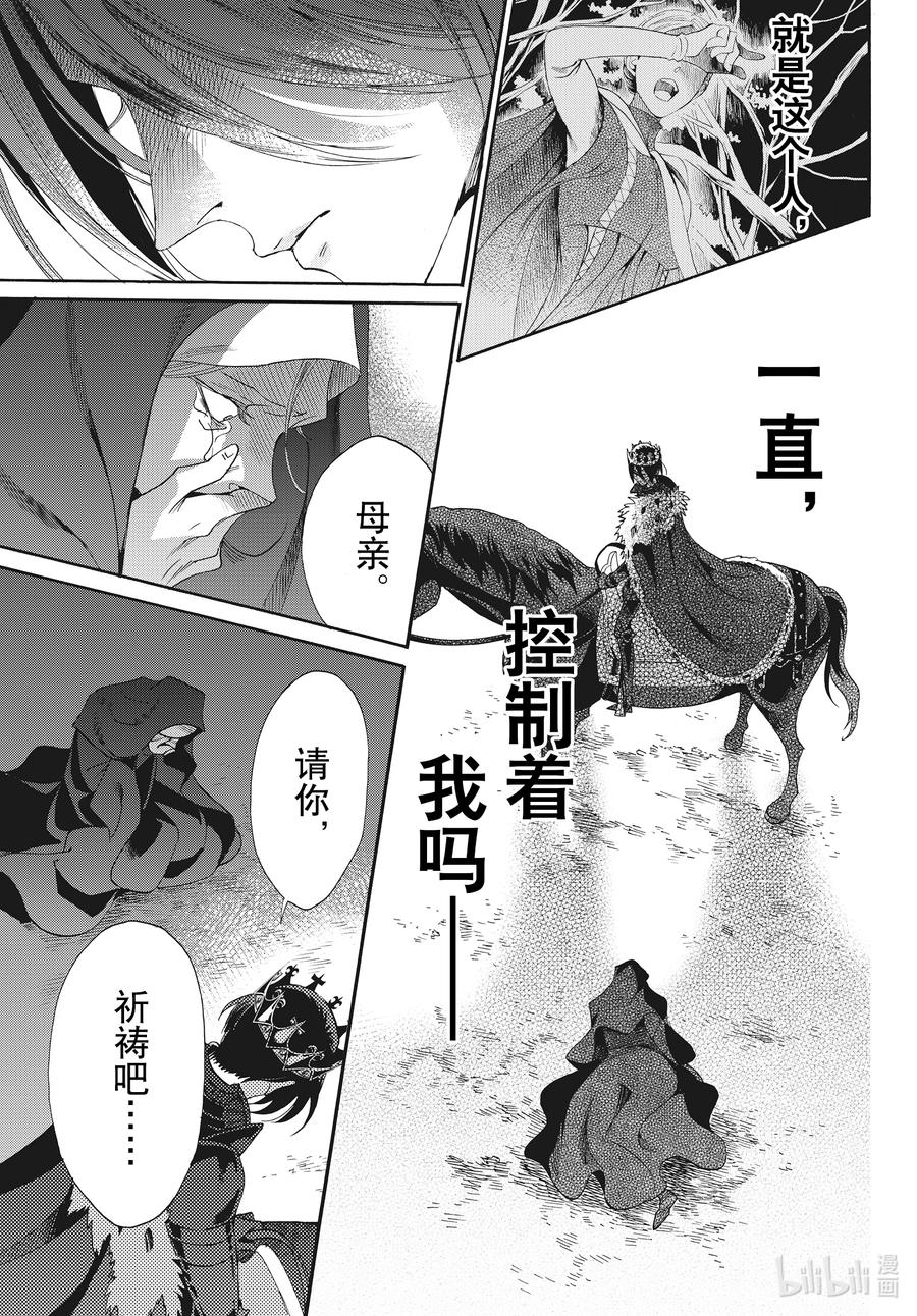 《玫瑰之王的葬礼》075话 第75话 第34页