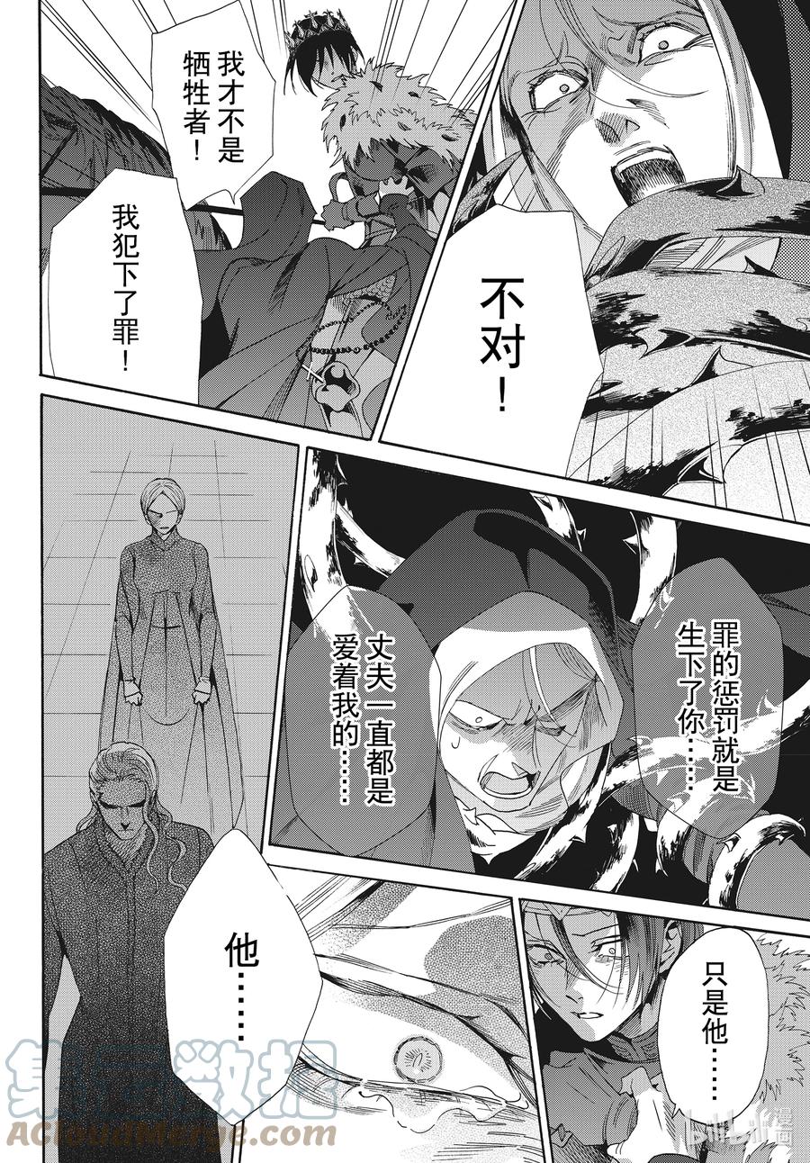 《玫瑰之王的葬礼》075话 第75话 第31页