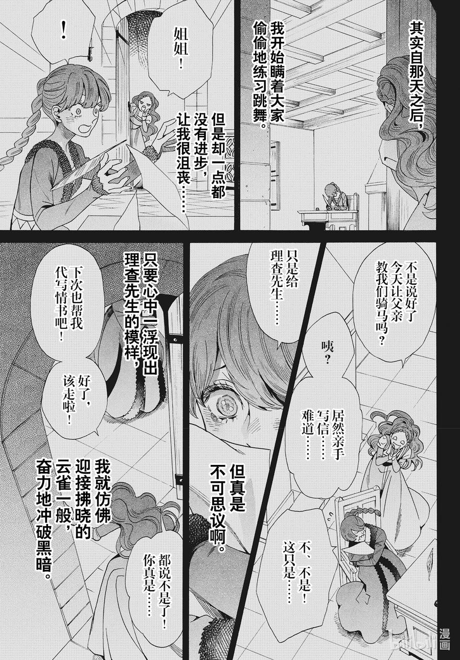 《玫瑰之王的葬礼》075话 第75话 第2页