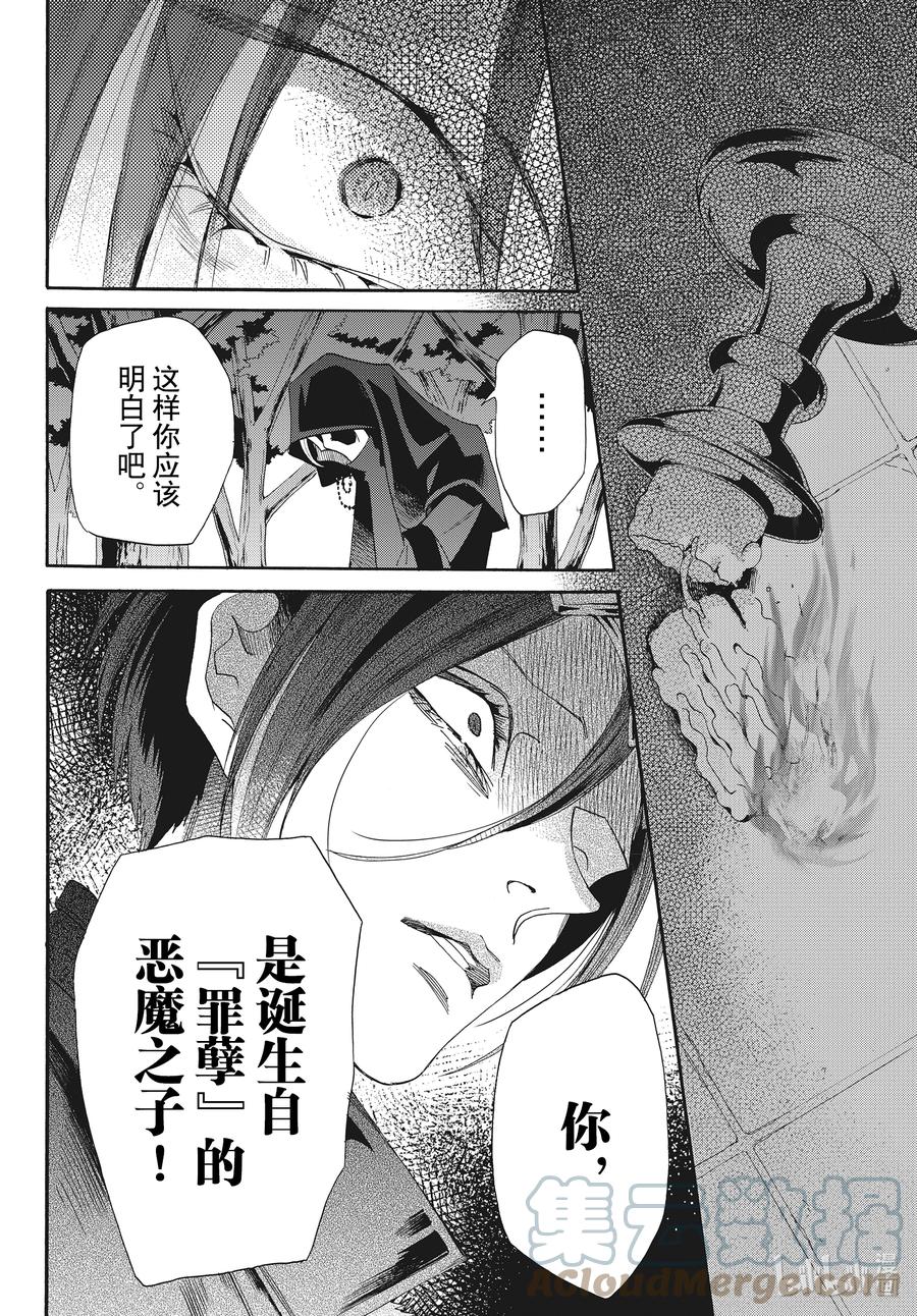 《玫瑰之王的葬礼》075话 第75话 第25页