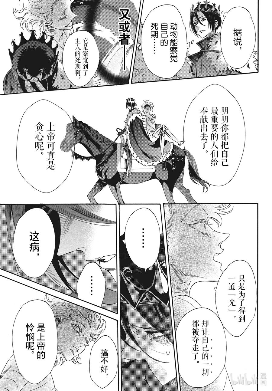 《玫瑰之王的葬礼》075话 第75话 第10页