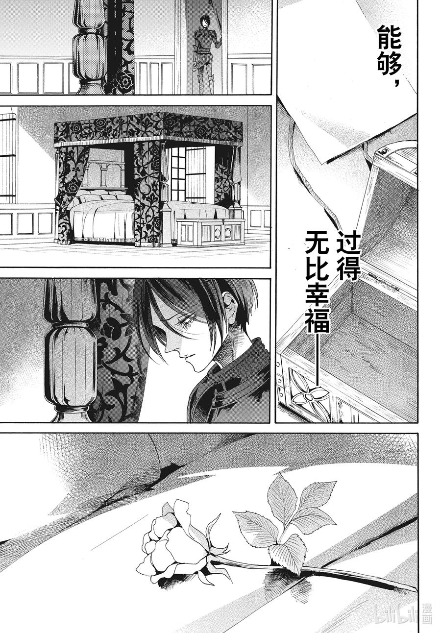 《玫瑰之王的葬礼》075话 第75话 第4页