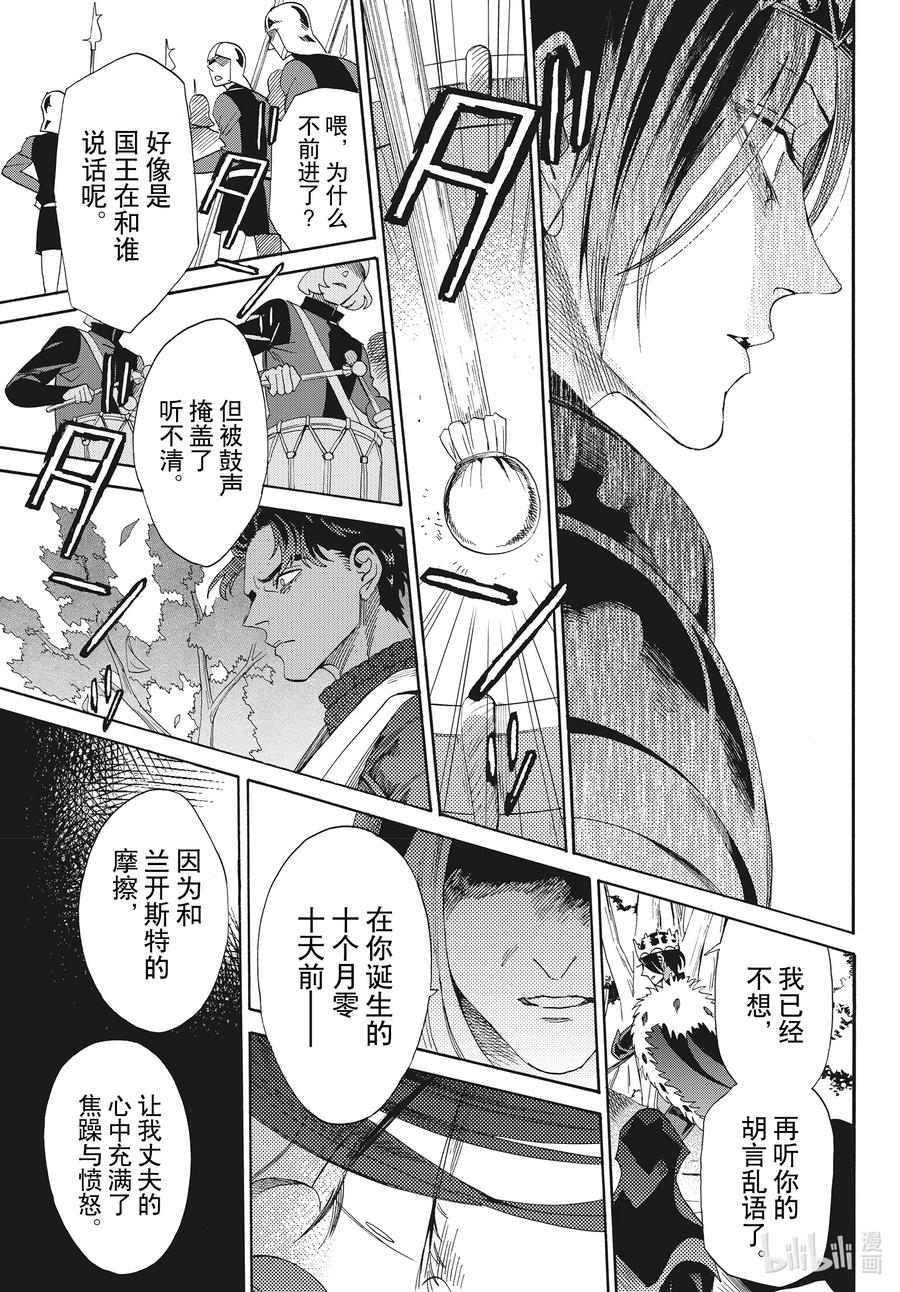 《玫瑰之王的葬礼》075话 第75话 第22页
