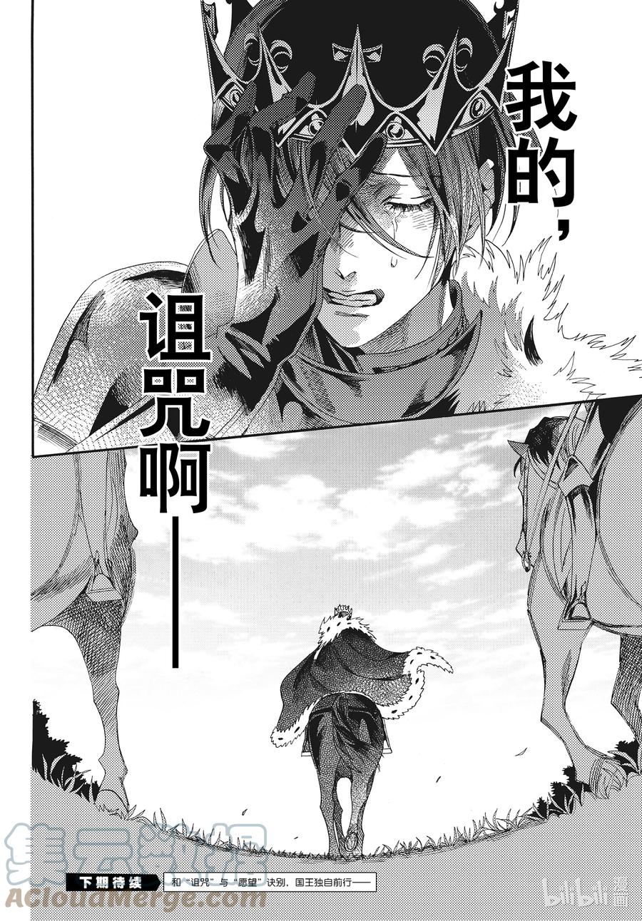 《玫瑰之王的葬礼》075话 第75话 第39页