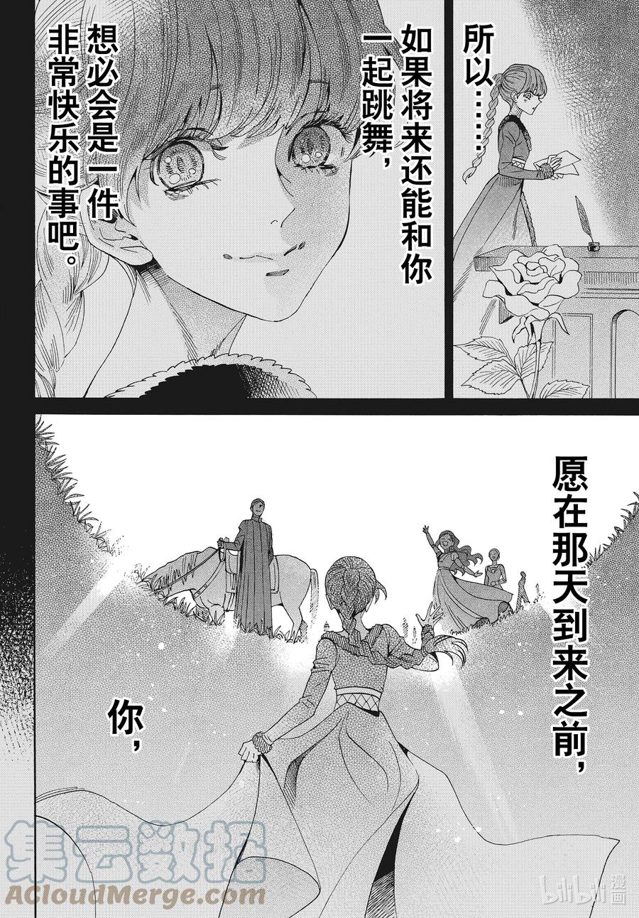 《玫瑰之王的葬礼》075话 第75话 第3页