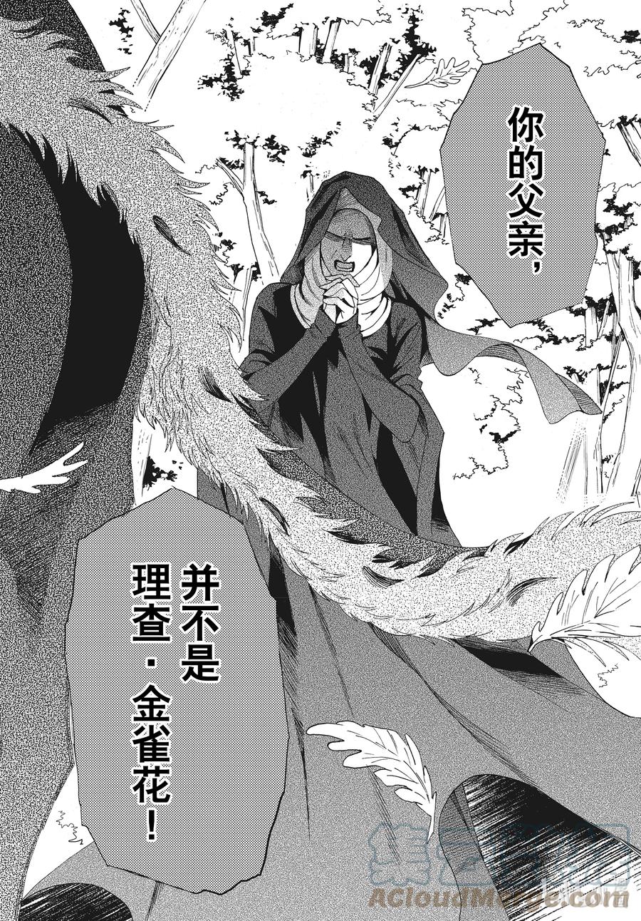 《玫瑰之王的葬礼》075话 第75话 第21页
