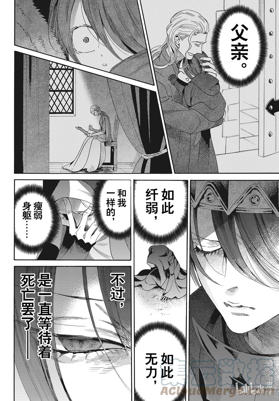 《玫瑰之王的葬礼》075话 第75话 第33页