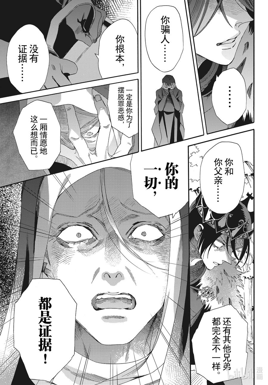 《玫瑰之王的葬礼》075话 第75话 第26页