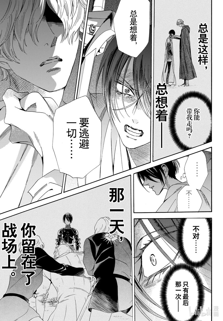 《玫瑰之王的葬礼》076话 第76话 第27页