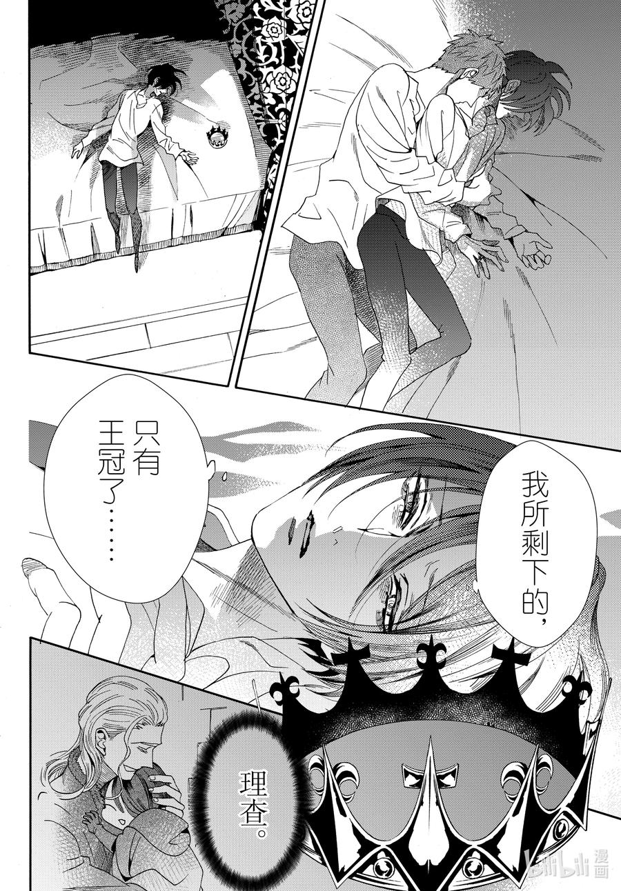 《玫瑰之王的葬礼》076话 第76话 第12页