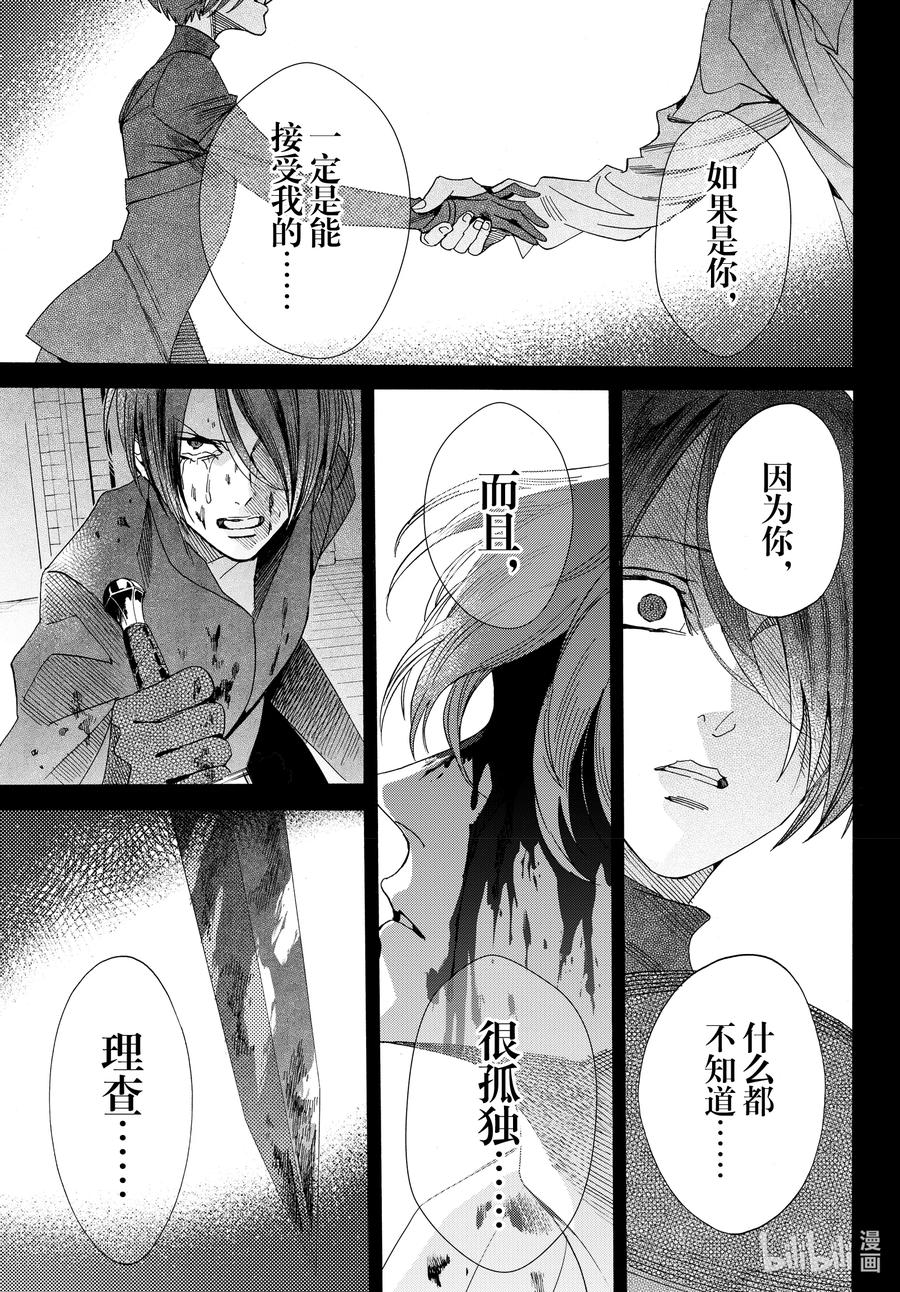 《玫瑰之王的葬礼》076话 第76话 第5页