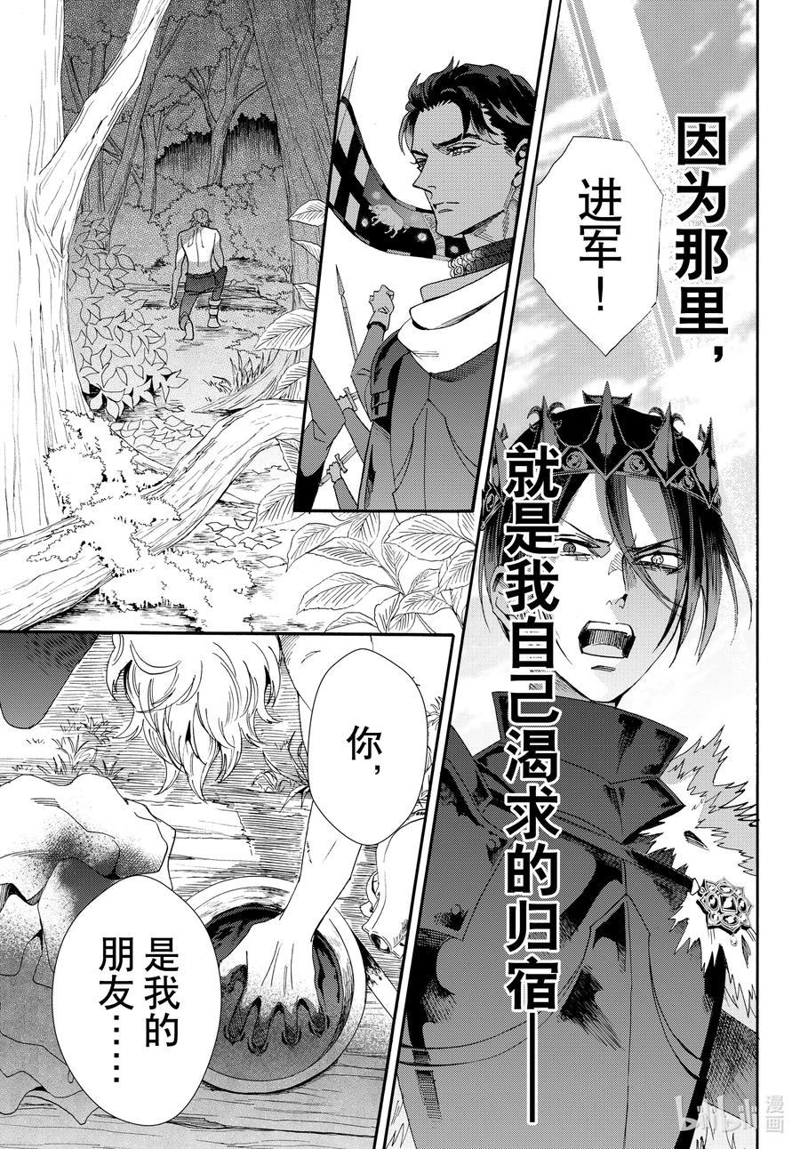 《玫瑰之王的葬礼》076话 第76话 第45页