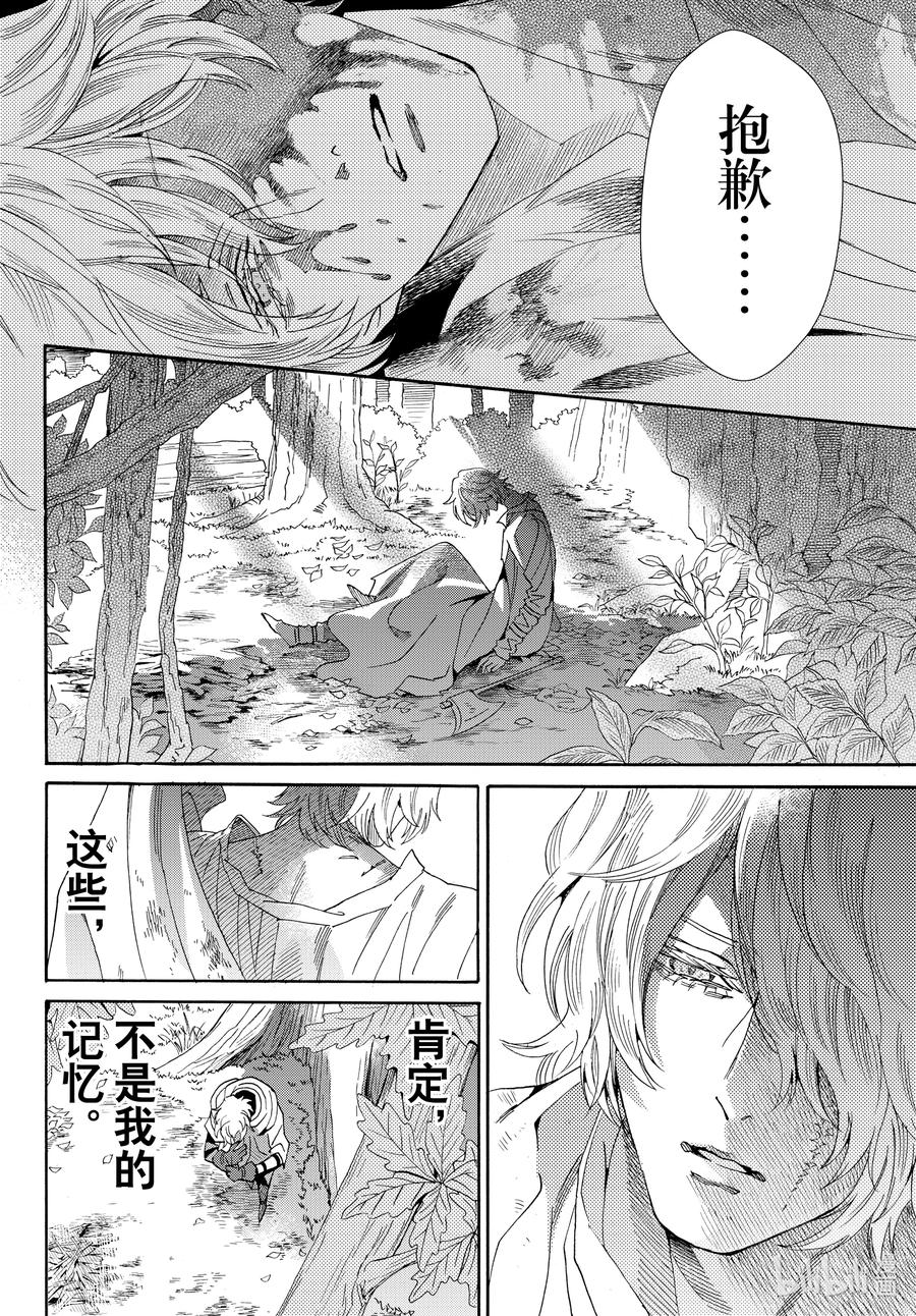《玫瑰之王的葬礼》076话 第76话 第6页