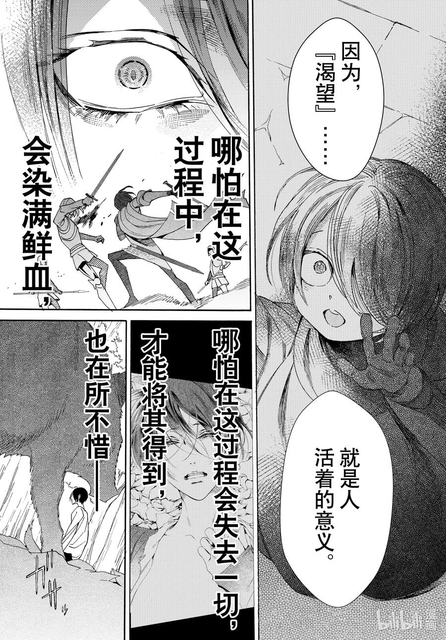 《玫瑰之王的葬礼》076话 第76话 第33页
