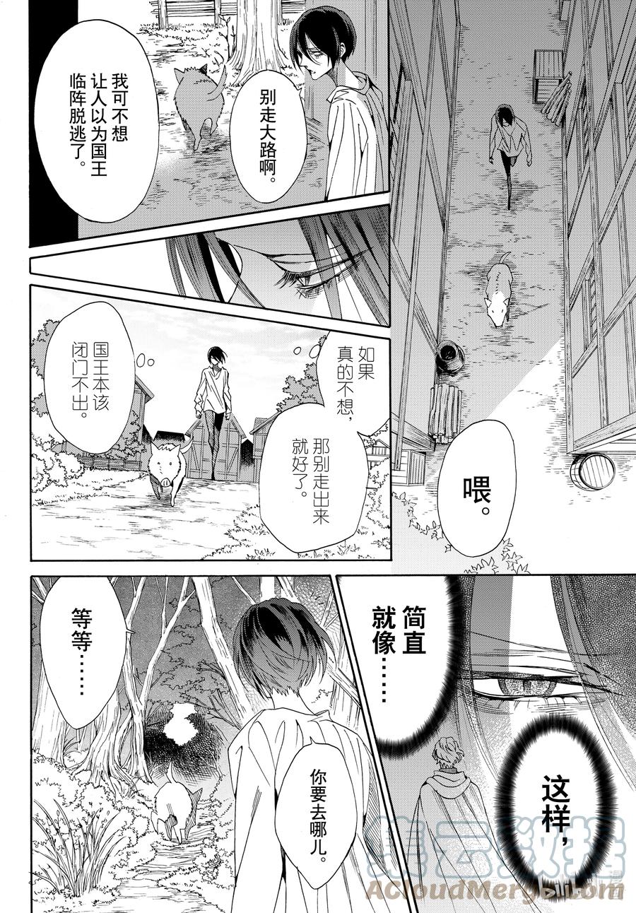 《玫瑰之王的葬礼》076话 第76话 第16页