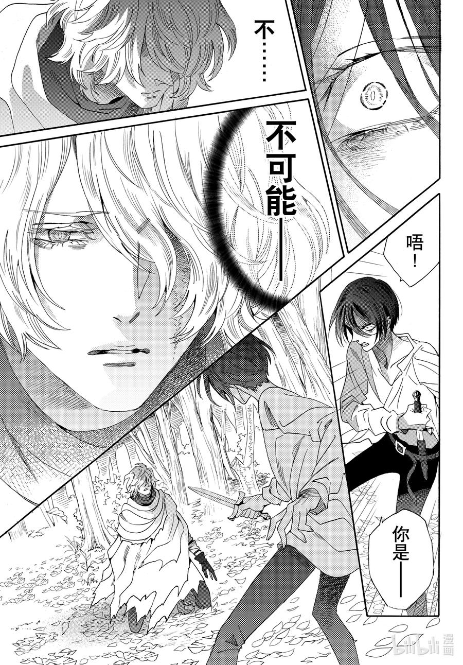《玫瑰之王的葬礼》076话 第76话 第21页