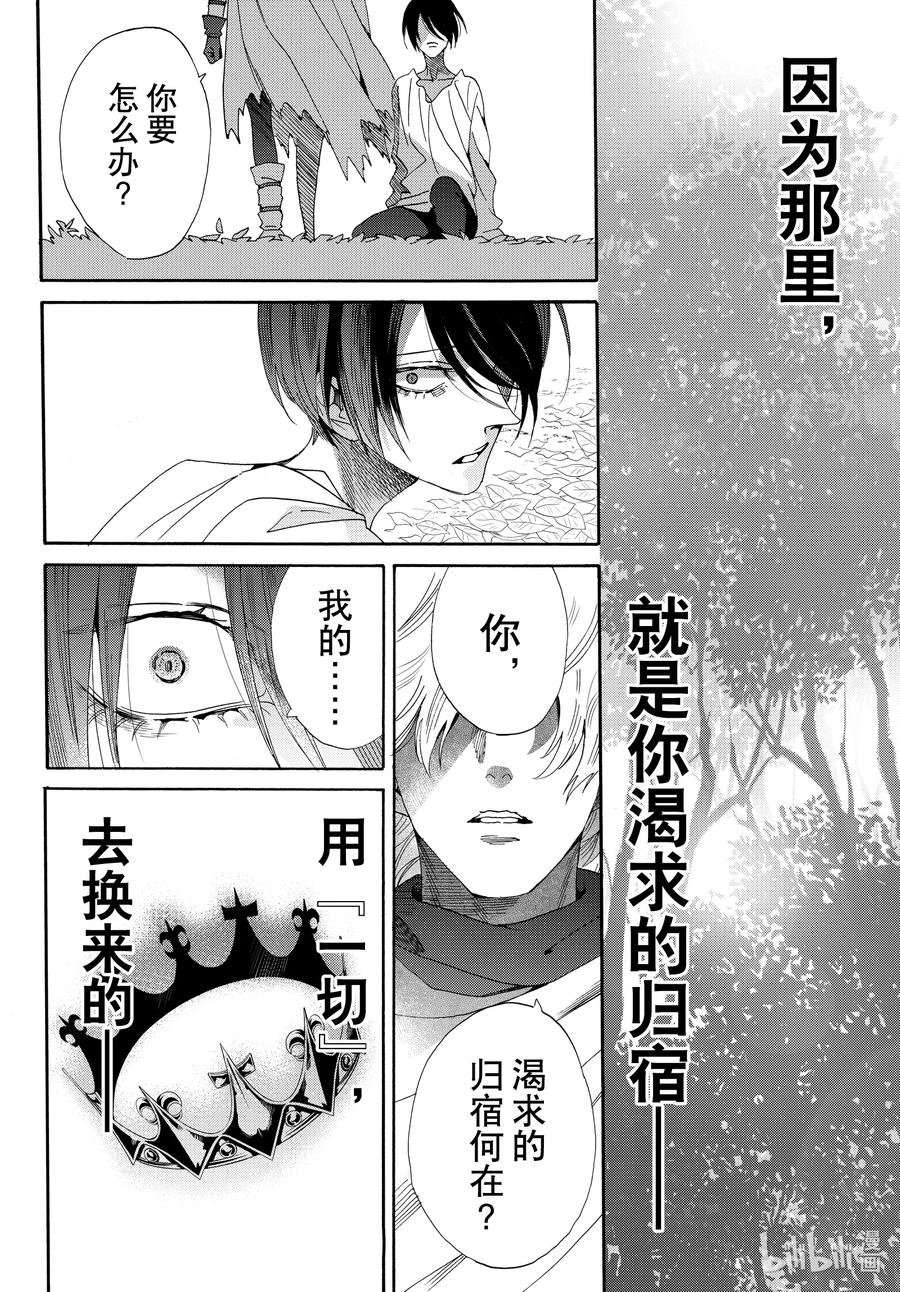 《玫瑰之王的葬礼》076话 第76话 第36页