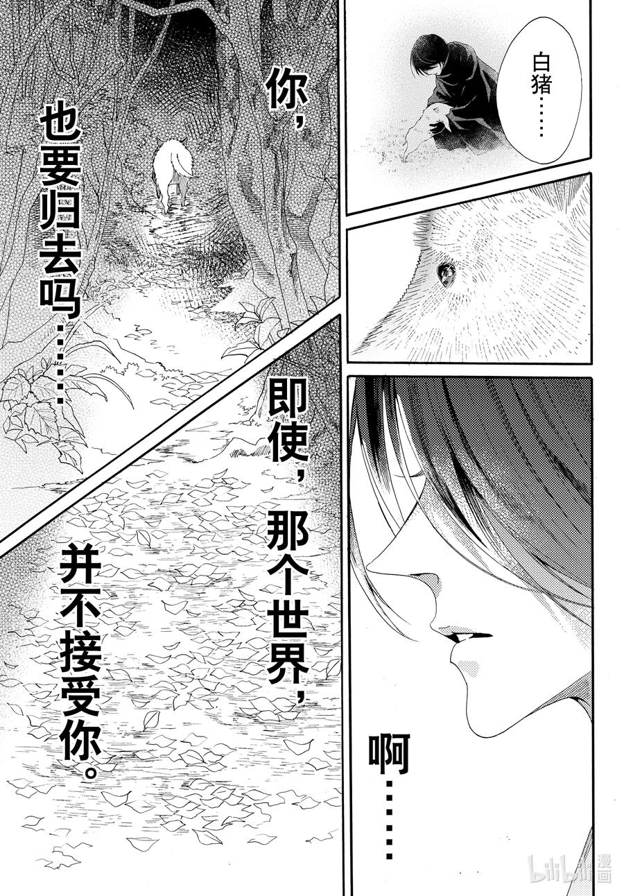 《玫瑰之王的葬礼》076话 第76话 第35页