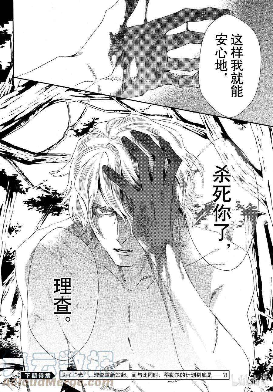 《玫瑰之王的葬礼》076话 第76话 第46页