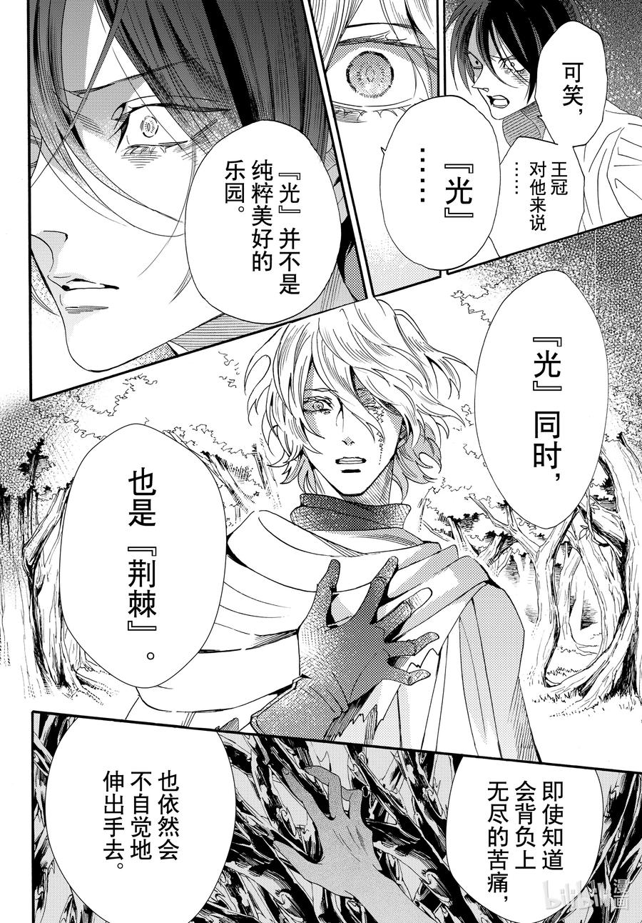 《玫瑰之王的葬礼》076话 第76话 第32页