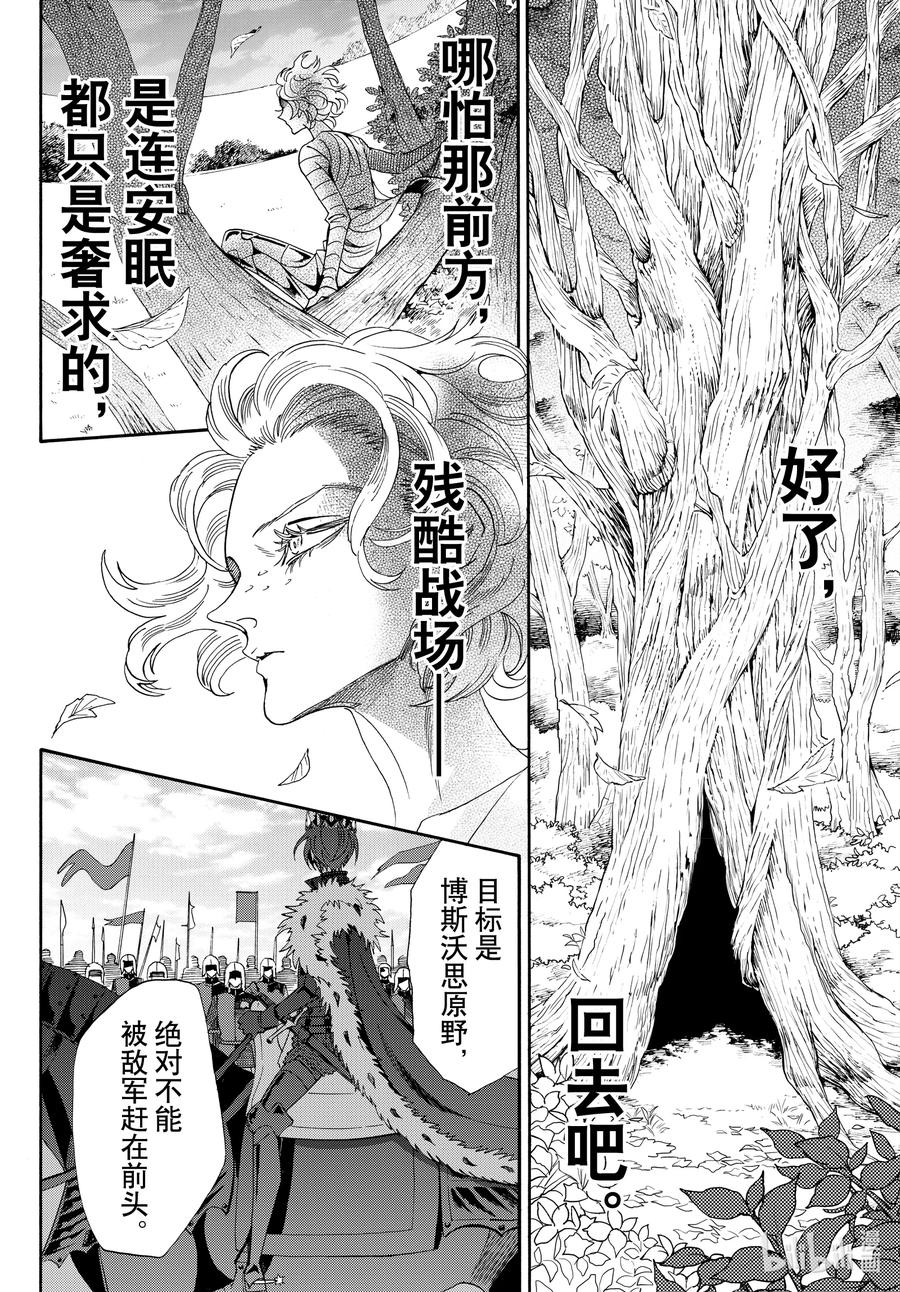 《玫瑰之王的葬礼》076话 第76话 第44页