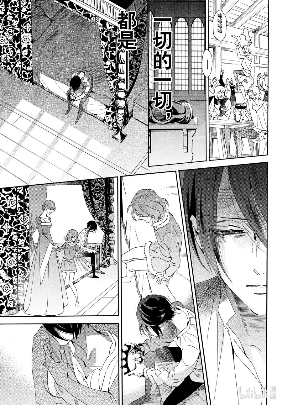 《玫瑰之王的葬礼》076话 第76话 第11页