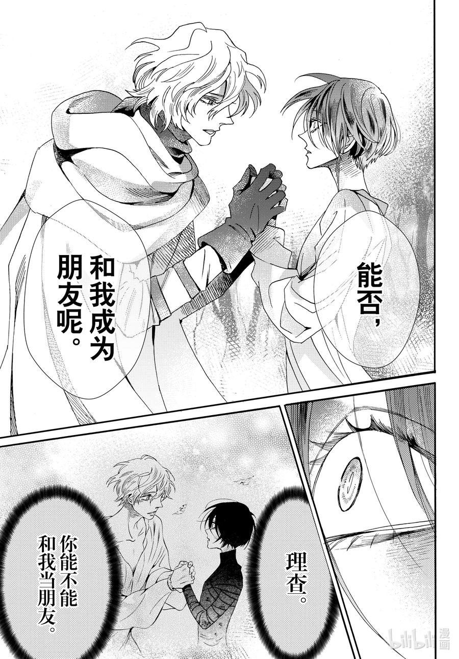 《玫瑰之王的葬礼》076话 第76话 第41页