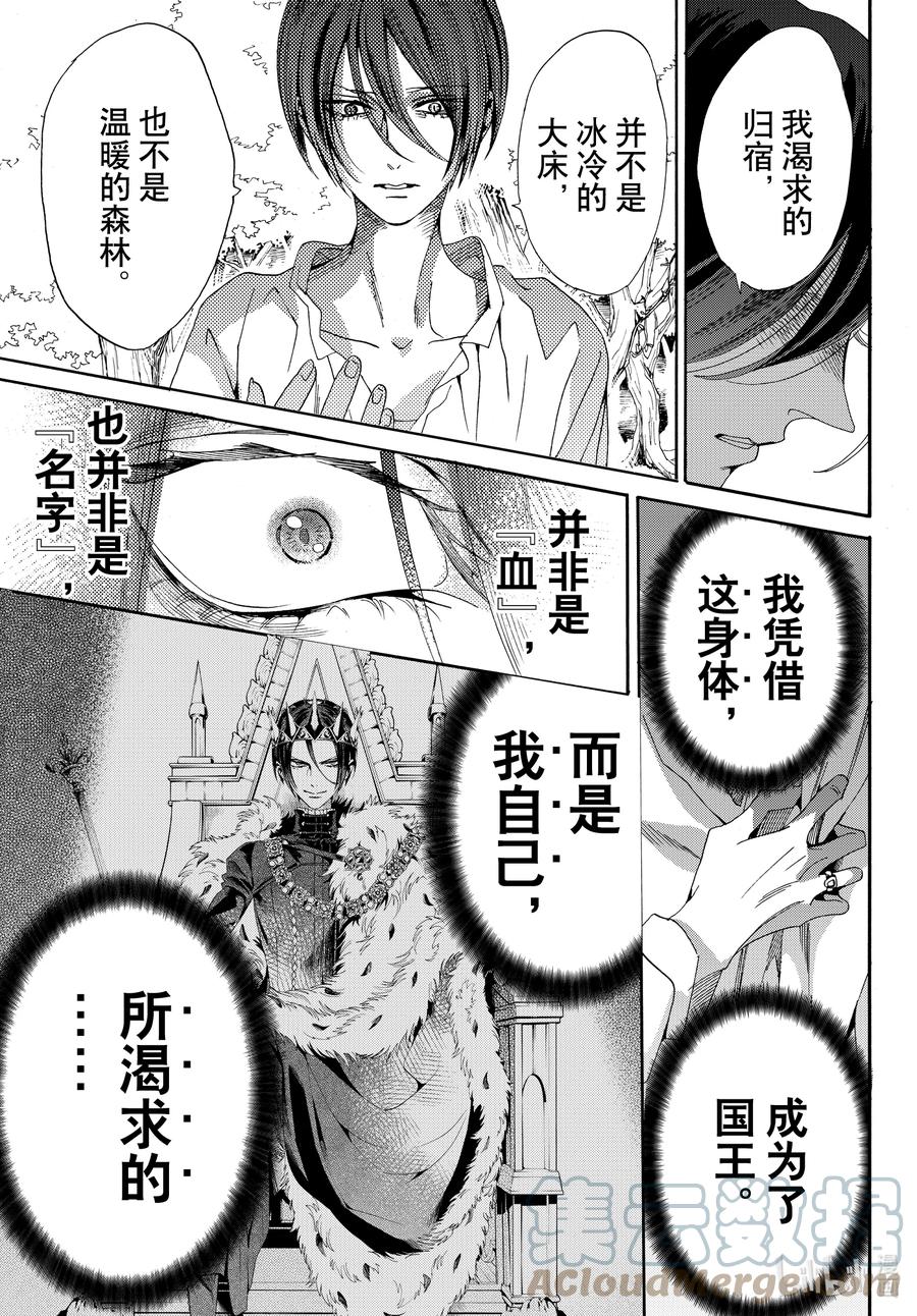 《玫瑰之王的葬礼》076话 第76话 第37页