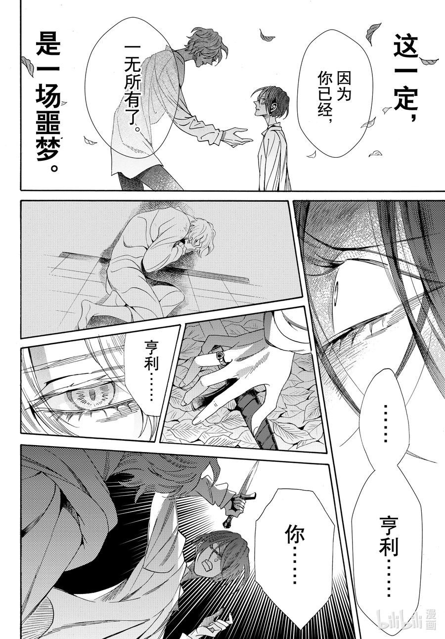 《玫瑰之王的葬礼》076话 第76话 第26页