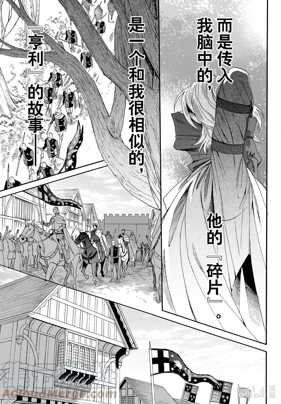 《玫瑰之王的葬礼》076话 第76话 第7页