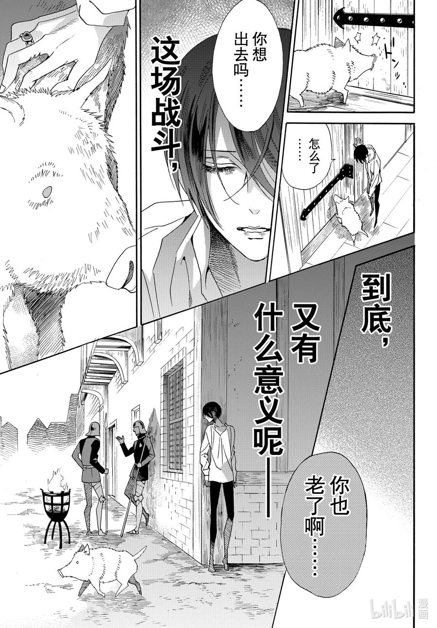 《玫瑰之王的葬礼》076话 第76话 第15页