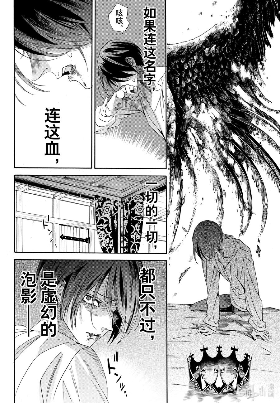 《玫瑰之王的葬礼》076话 第76话 第14页