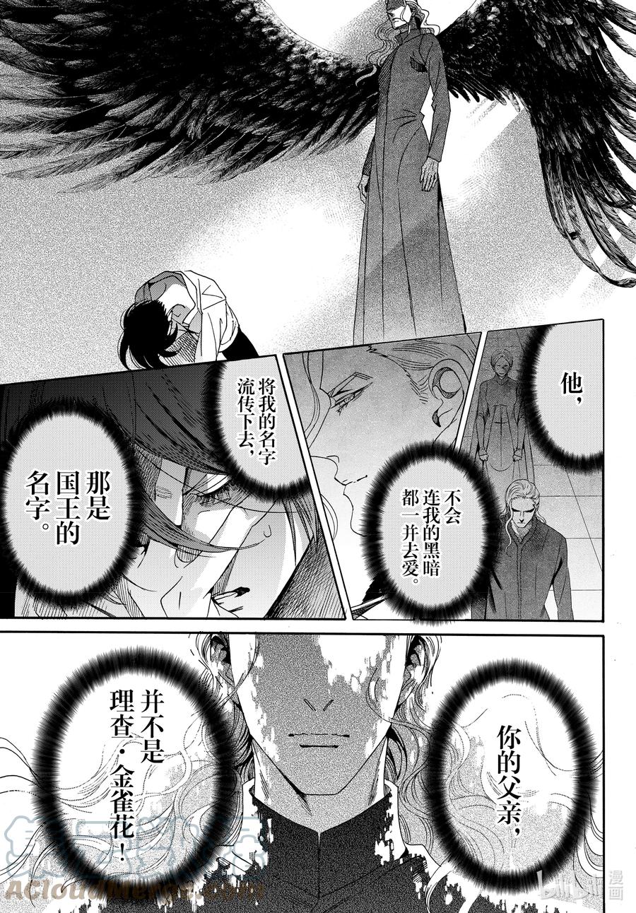 《玫瑰之王的葬礼》076话 第76话 第13页