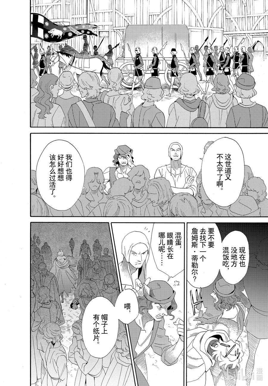 《玫瑰之王的葬礼》076话 第76话 第2页