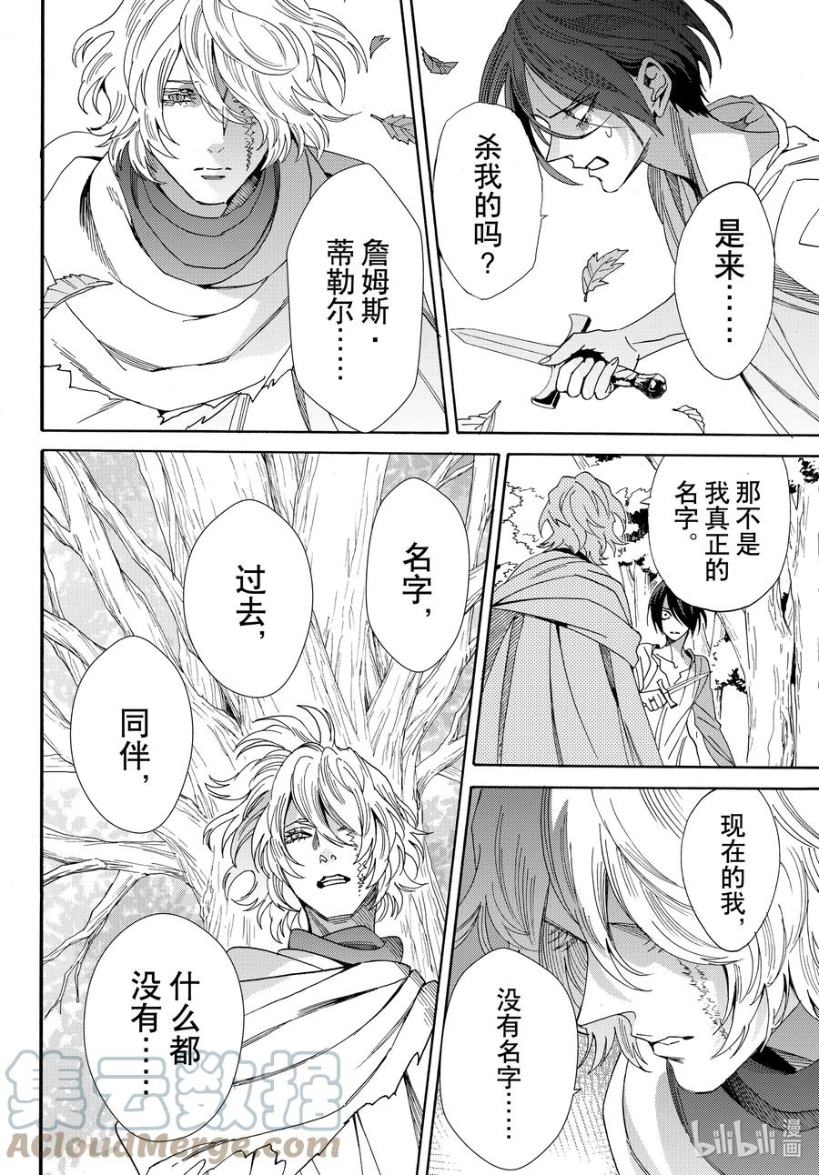 《玫瑰之王的葬礼》076话 第76话 第22页
