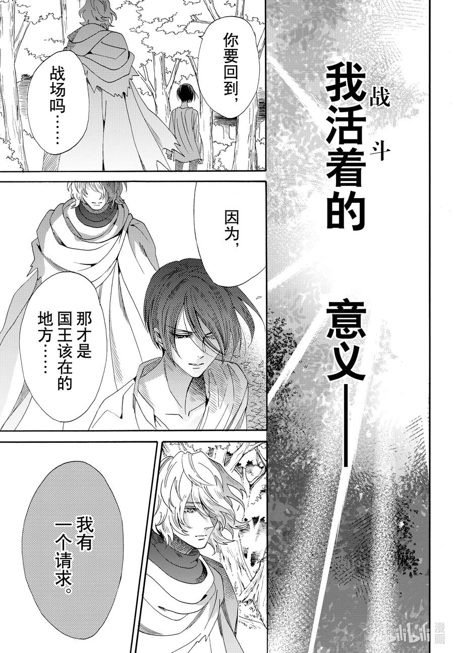 《玫瑰之王的葬礼》076话 第76话 第39页