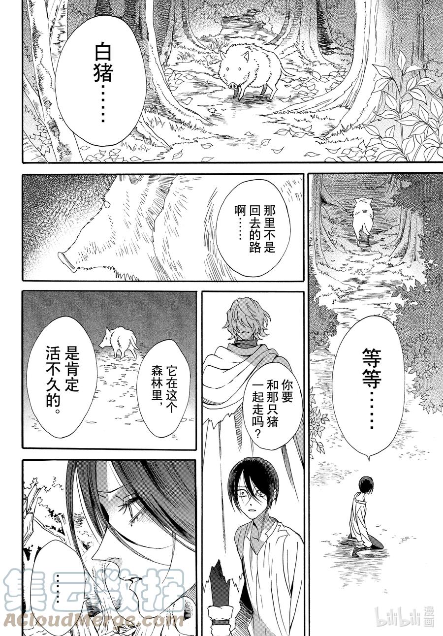 《玫瑰之王的葬礼》076话 第76话 第34页